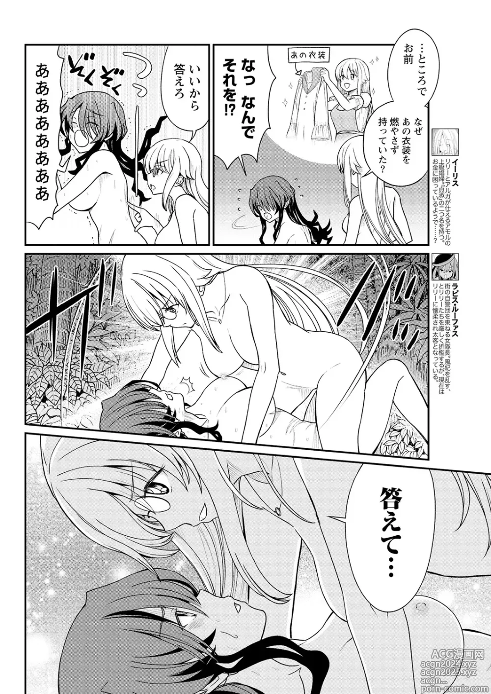 Page 8 of manga Kukkorose no Himekishi to nari, Yuri Shoukan de Hataraku koto ni Narimashita. 12