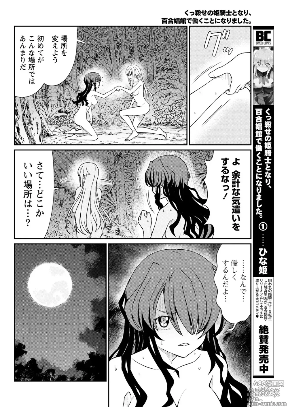 Page 10 of manga Kukkorose no Himekishi to nari, Yuri Shoukan de Hataraku koto ni Narimashita. 12