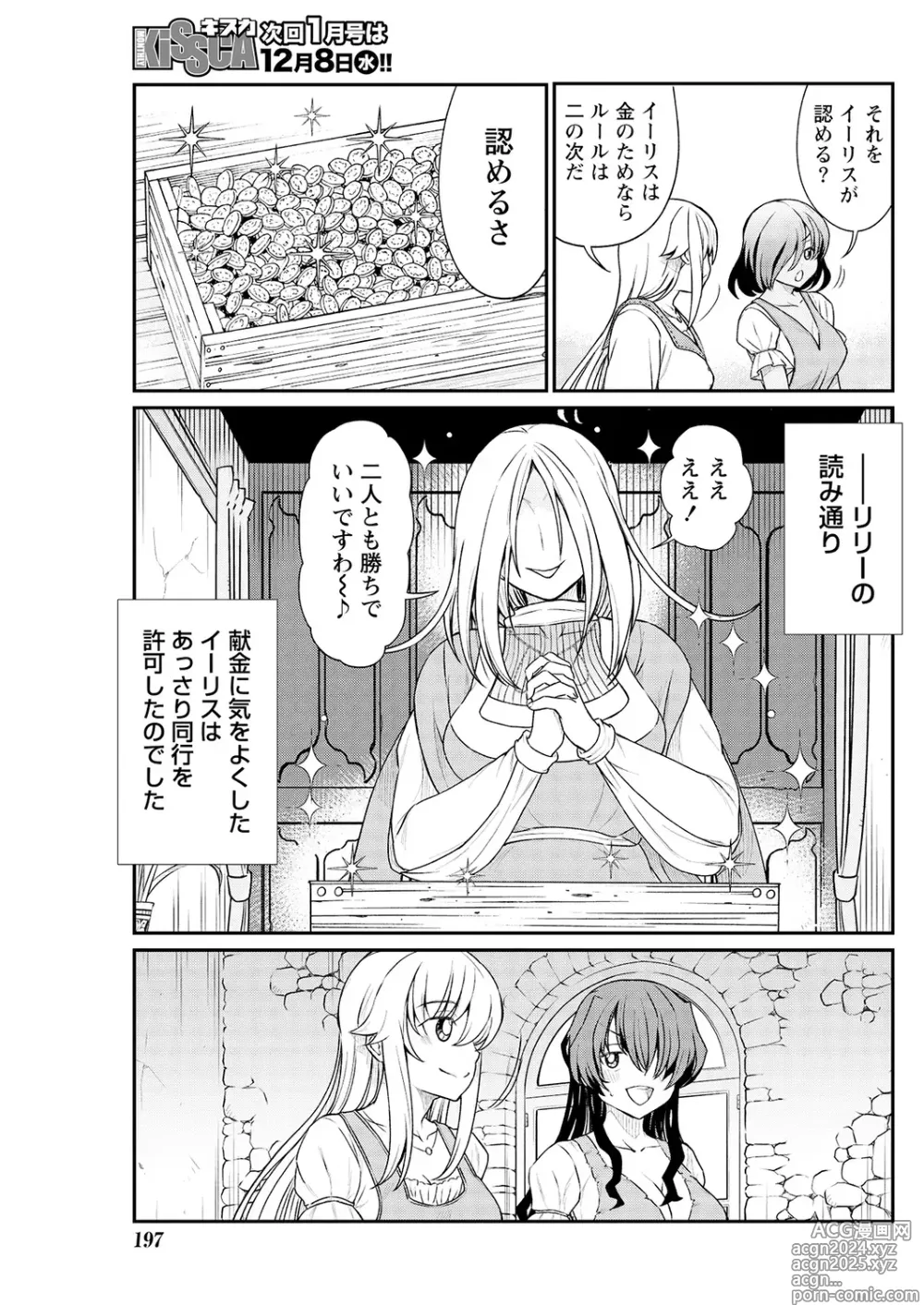 Page 11 of manga Kukkorose no Himekishi to nari, Yuri Shoukan de Hataraku koto ni Narimashita. 13