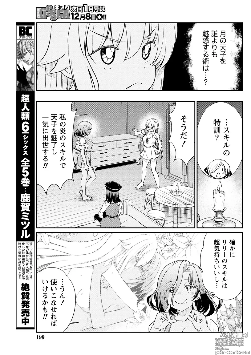 Page 13 of manga Kukkorose no Himekishi to nari, Yuri Shoukan de Hataraku koto ni Narimashita. 13