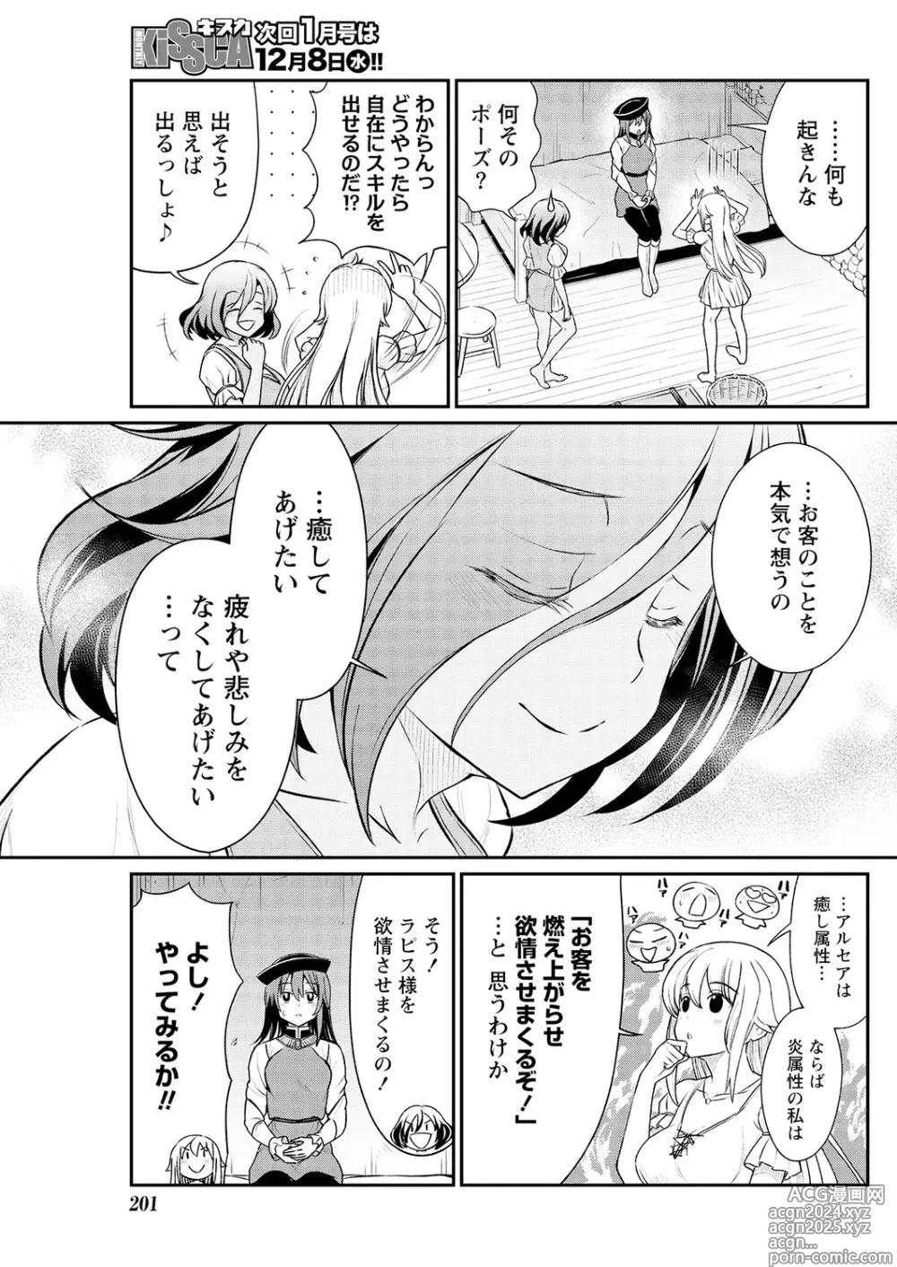 Page 15 of manga Kukkorose no Himekishi to nari, Yuri Shoukan de Hataraku koto ni Narimashita. 13