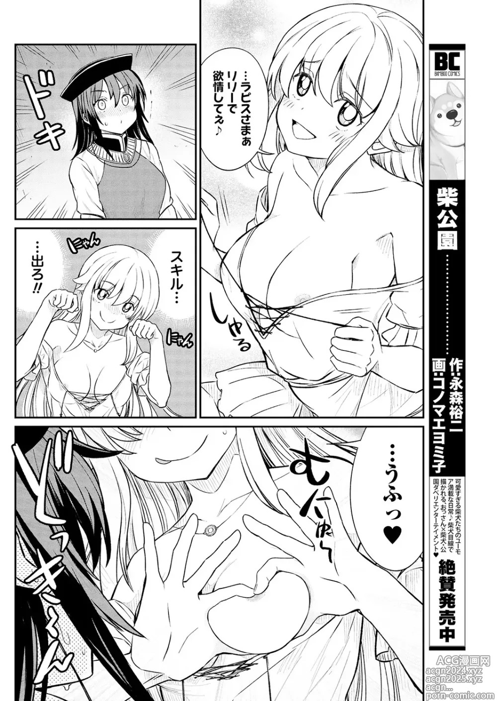 Page 16 of manga Kukkorose no Himekishi to nari, Yuri Shoukan de Hataraku koto ni Narimashita. 13