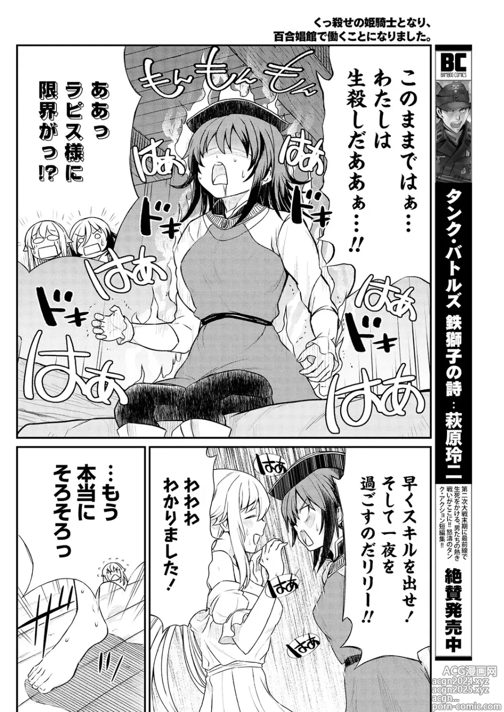 Page 18 of manga Kukkorose no Himekishi to nari, Yuri Shoukan de Hataraku koto ni Narimashita. 13