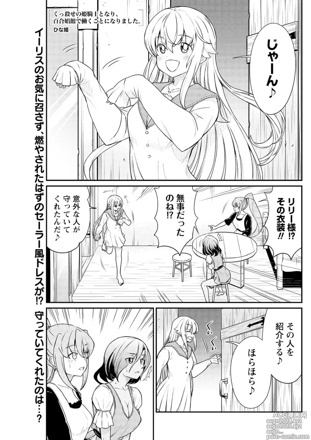 Page 3 of manga Kukkorose no Himekishi to nari, Yuri Shoukan de Hataraku koto ni Narimashita. 13