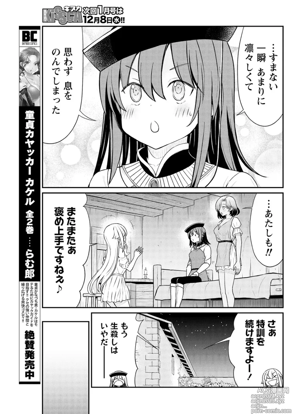 Page 21 of manga Kukkorose no Himekishi to nari, Yuri Shoukan de Hataraku koto ni Narimashita. 13