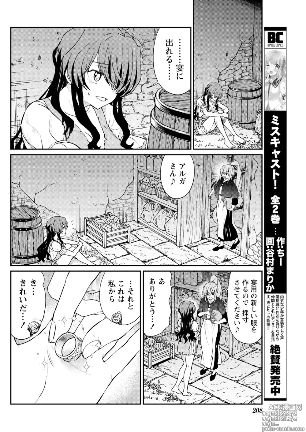 Page 22 of manga Kukkorose no Himekishi to nari, Yuri Shoukan de Hataraku koto ni Narimashita. 13