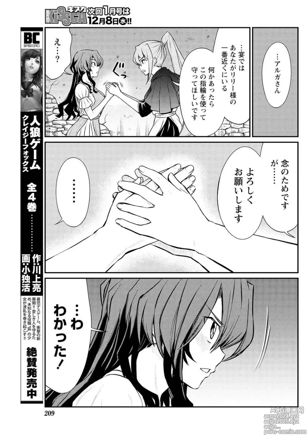 Page 23 of manga Kukkorose no Himekishi to nari, Yuri Shoukan de Hataraku koto ni Narimashita. 13