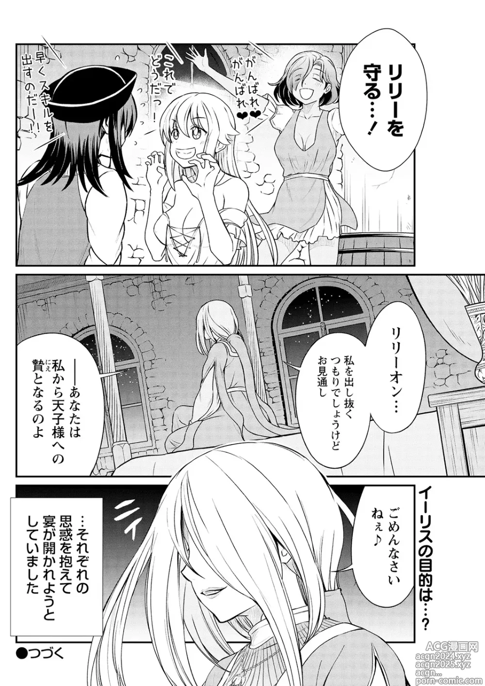 Page 24 of manga Kukkorose no Himekishi to nari, Yuri Shoukan de Hataraku koto ni Narimashita. 13