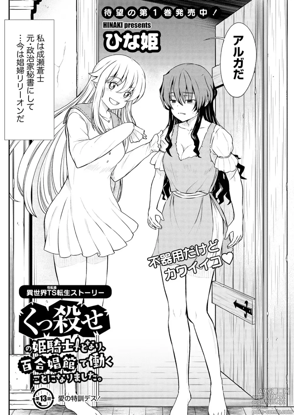 Page 4 of manga Kukkorose no Himekishi to nari, Yuri Shoukan de Hataraku koto ni Narimashita. 13