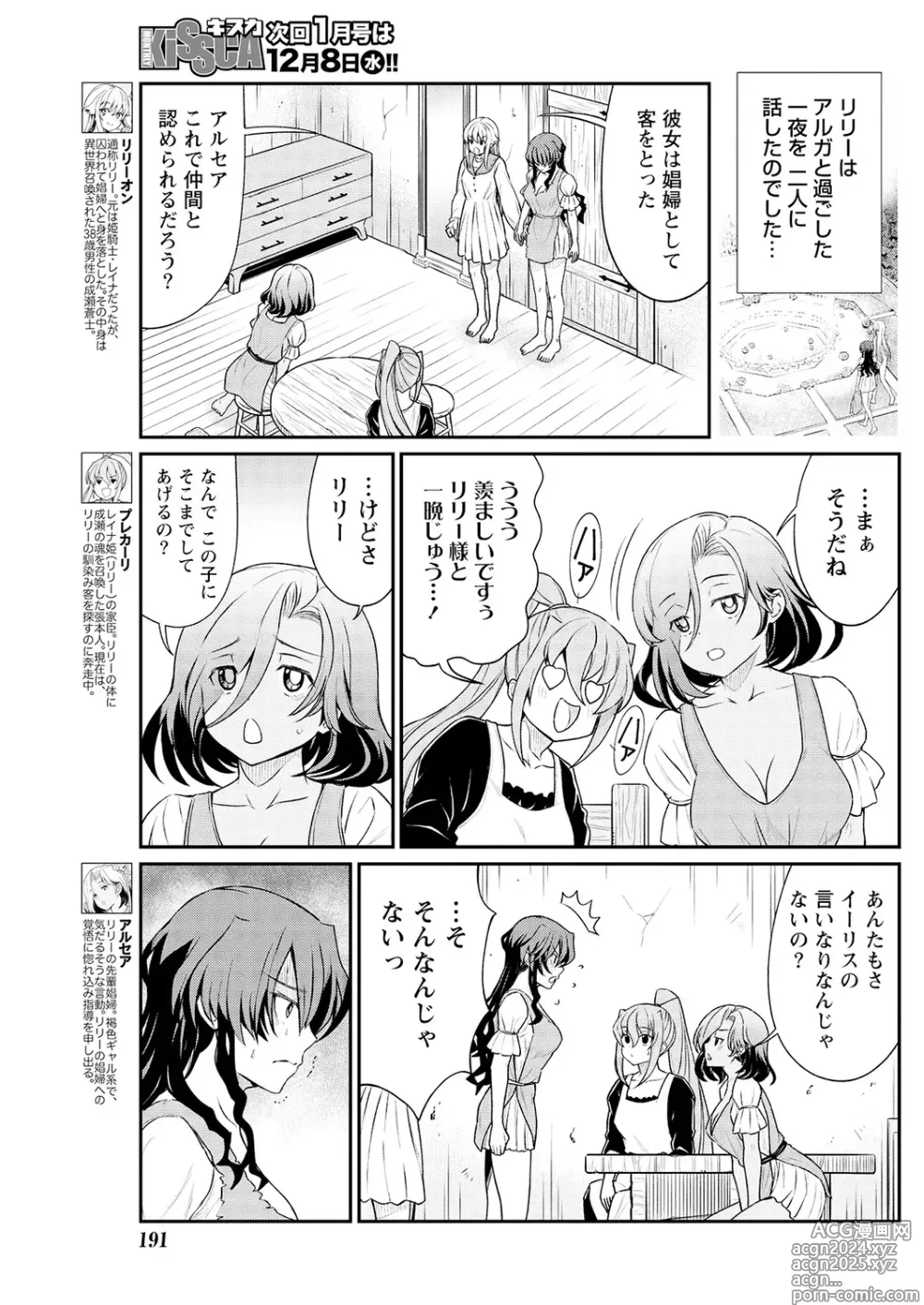 Page 5 of manga Kukkorose no Himekishi to nari, Yuri Shoukan de Hataraku koto ni Narimashita. 13