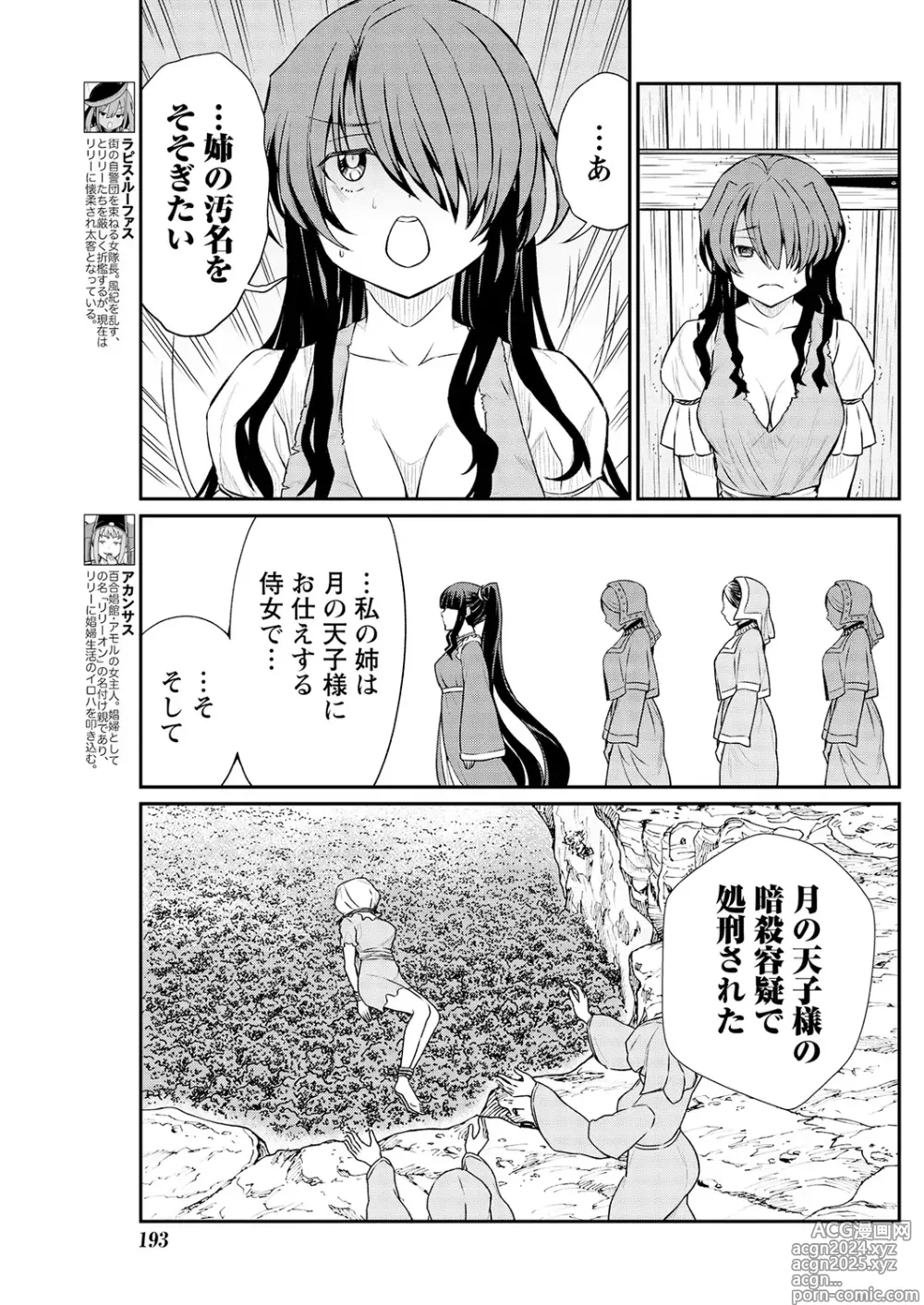 Page 7 of manga Kukkorose no Himekishi to nari, Yuri Shoukan de Hataraku koto ni Narimashita. 13