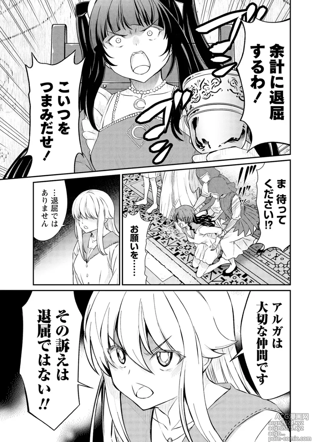 Page 11 of manga Kukkorose no Himekishi to nari, Yuri Shoukan de Hataraku koto ni Narimashita. 14