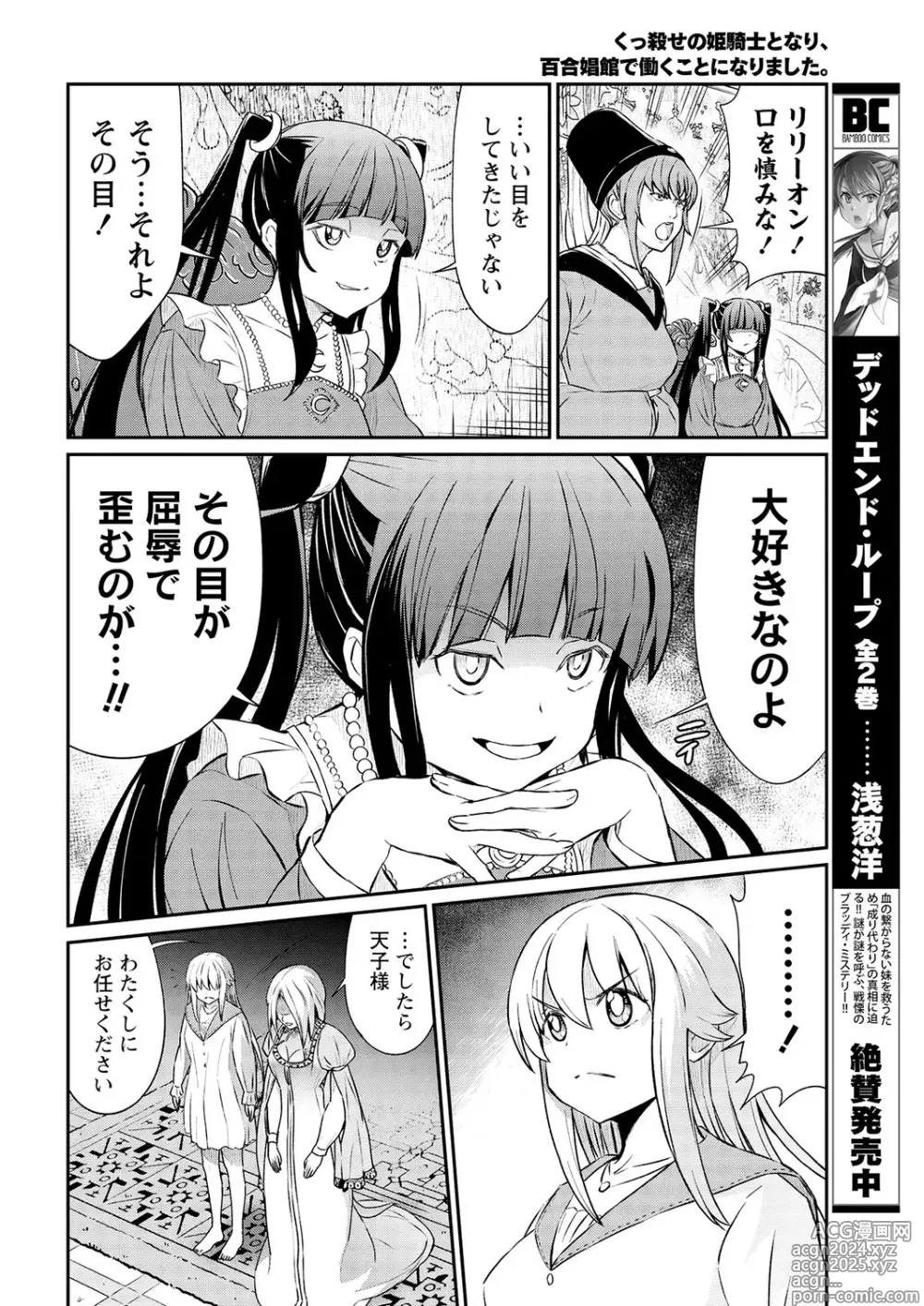 Page 12 of manga Kukkorose no Himekishi to nari, Yuri Shoukan de Hataraku koto ni Narimashita. 14