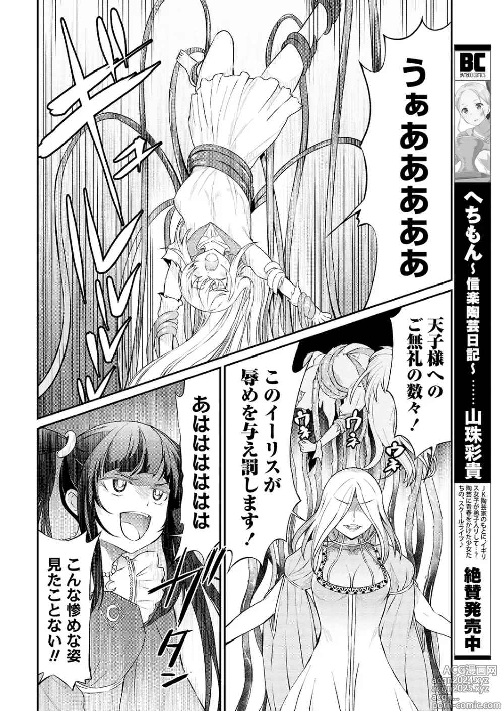 Page 14 of manga Kukkorose no Himekishi to nari, Yuri Shoukan de Hataraku koto ni Narimashita. 14