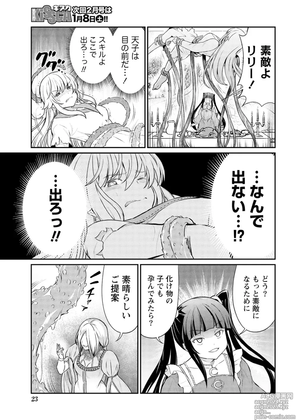 Page 15 of manga Kukkorose no Himekishi to nari, Yuri Shoukan de Hataraku koto ni Narimashita. 14