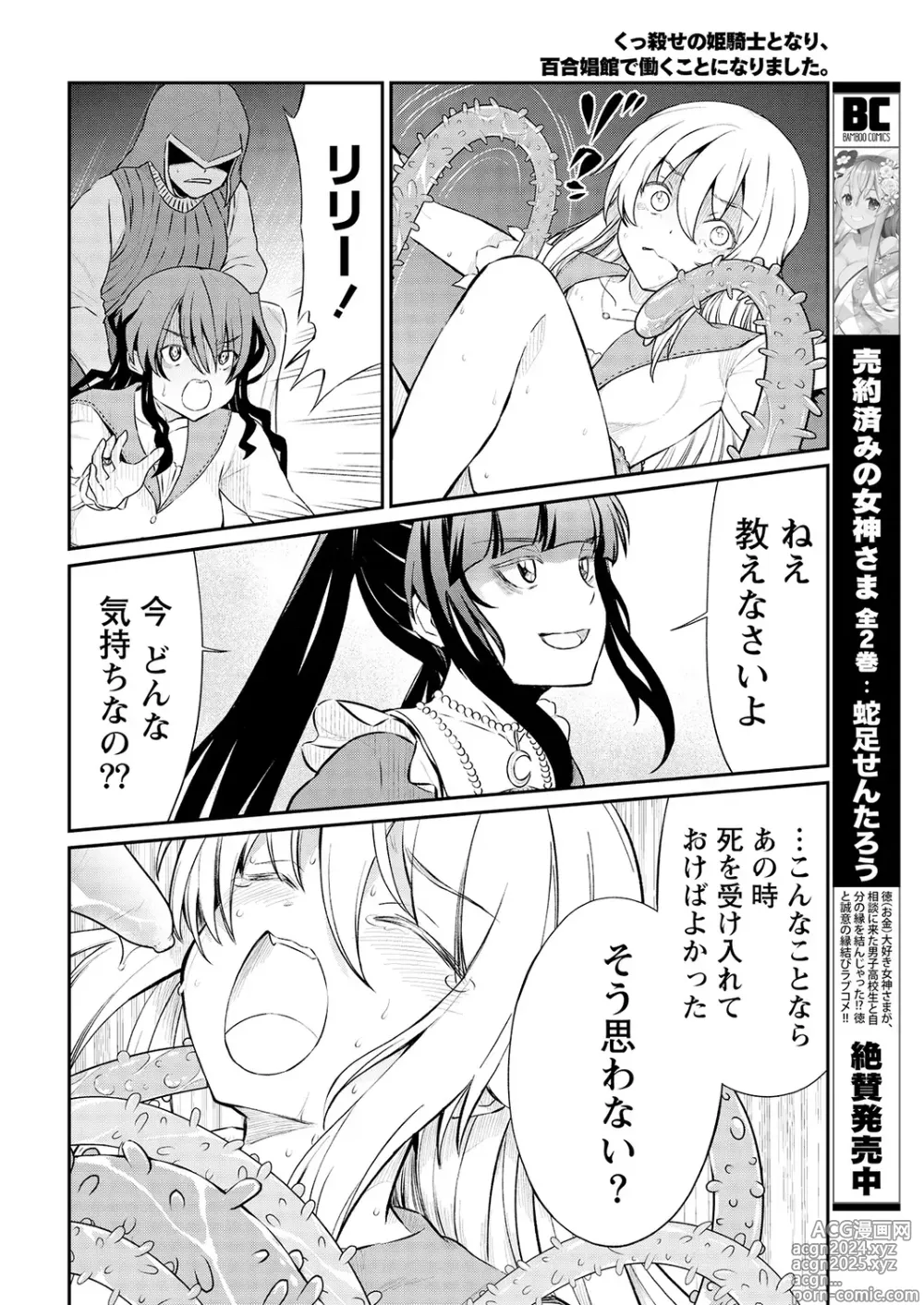 Page 16 of manga Kukkorose no Himekishi to nari, Yuri Shoukan de Hataraku koto ni Narimashita. 14