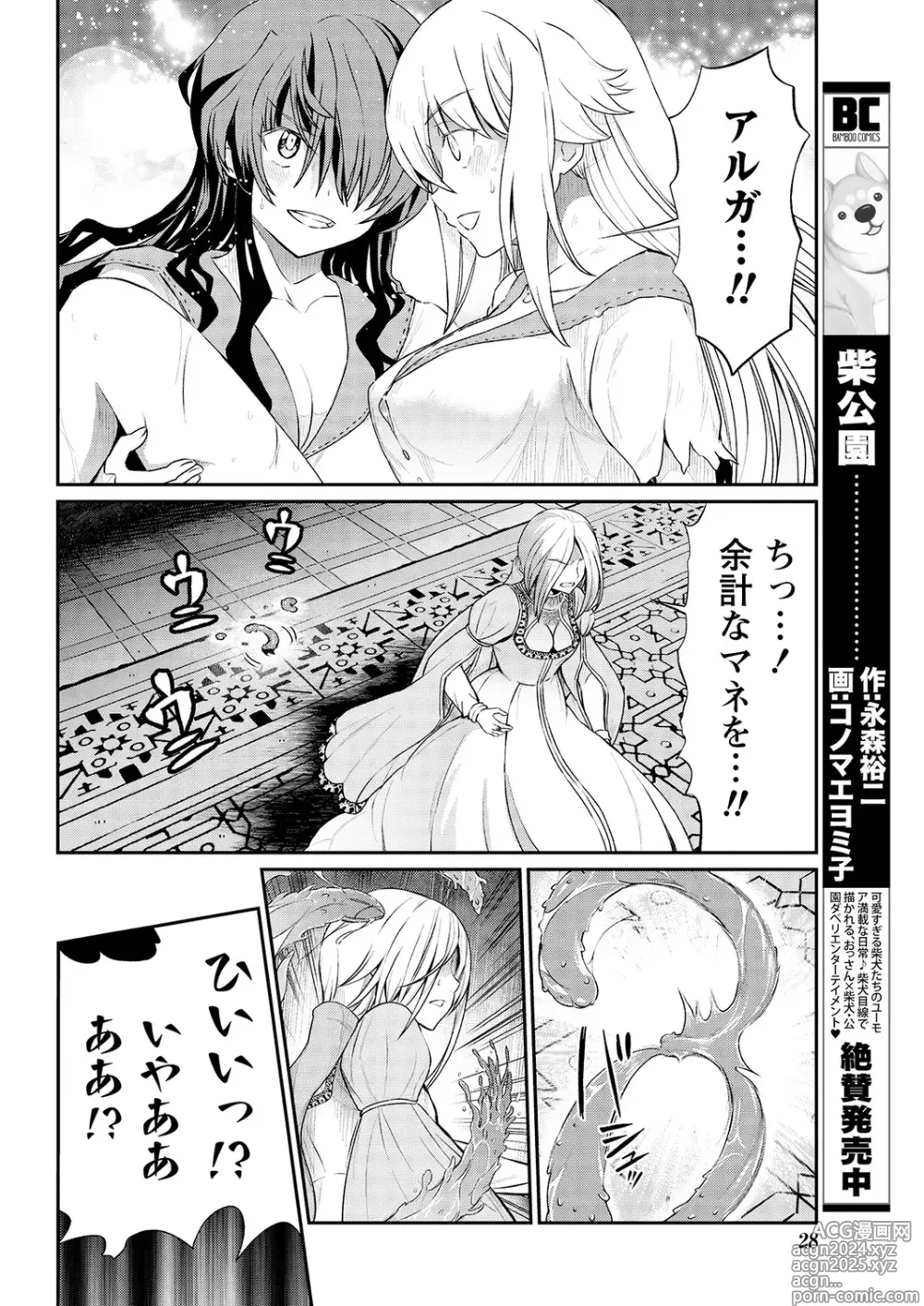 Page 20 of manga Kukkorose no Himekishi to nari, Yuri Shoukan de Hataraku koto ni Narimashita. 14