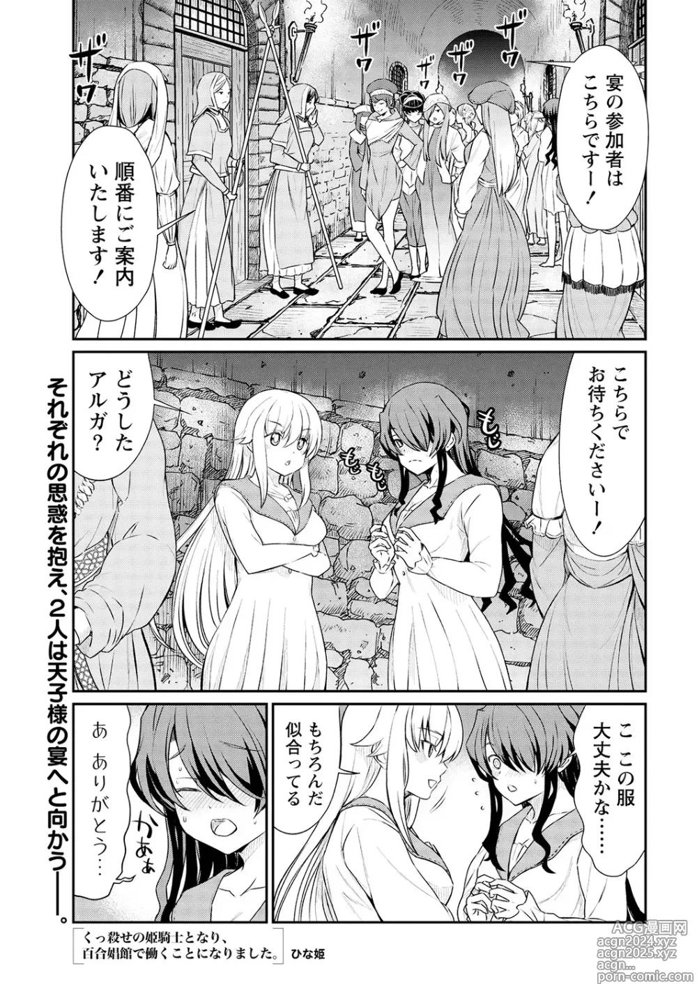 Page 3 of manga Kukkorose no Himekishi to nari, Yuri Shoukan de Hataraku koto ni Narimashita. 14