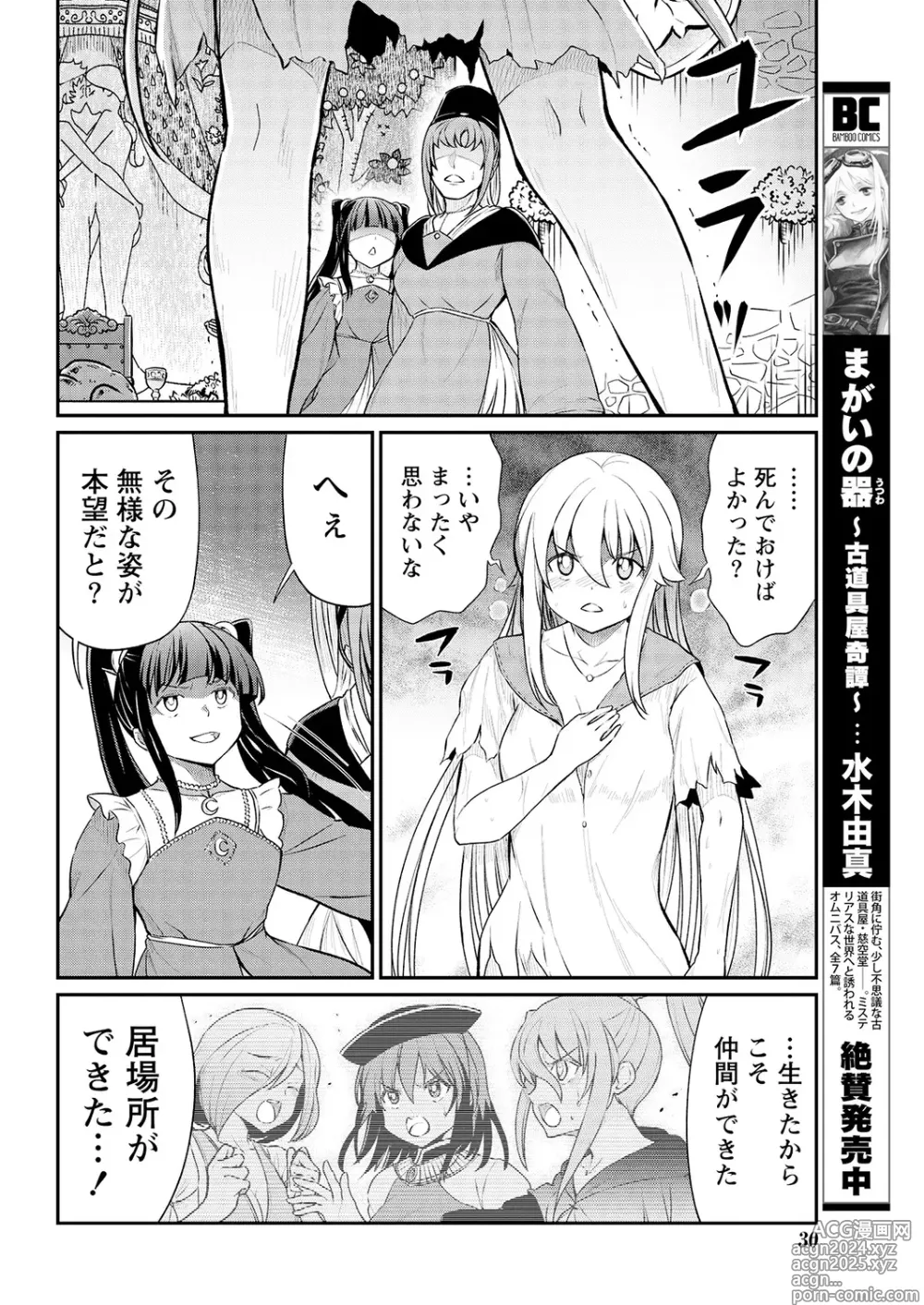 Page 22 of manga Kukkorose no Himekishi to nari, Yuri Shoukan de Hataraku koto ni Narimashita. 14