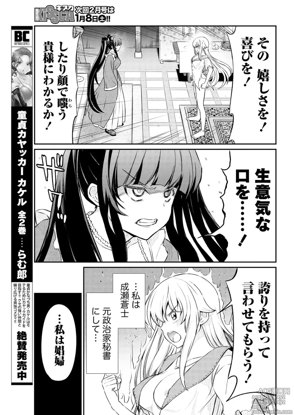 Page 23 of manga Kukkorose no Himekishi to nari, Yuri Shoukan de Hataraku koto ni Narimashita. 14