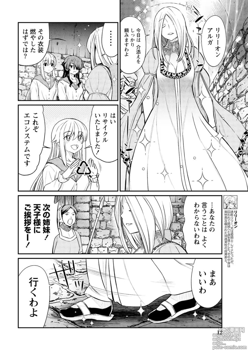 Page 4 of manga Kukkorose no Himekishi to nari, Yuri Shoukan de Hataraku koto ni Narimashita. 14