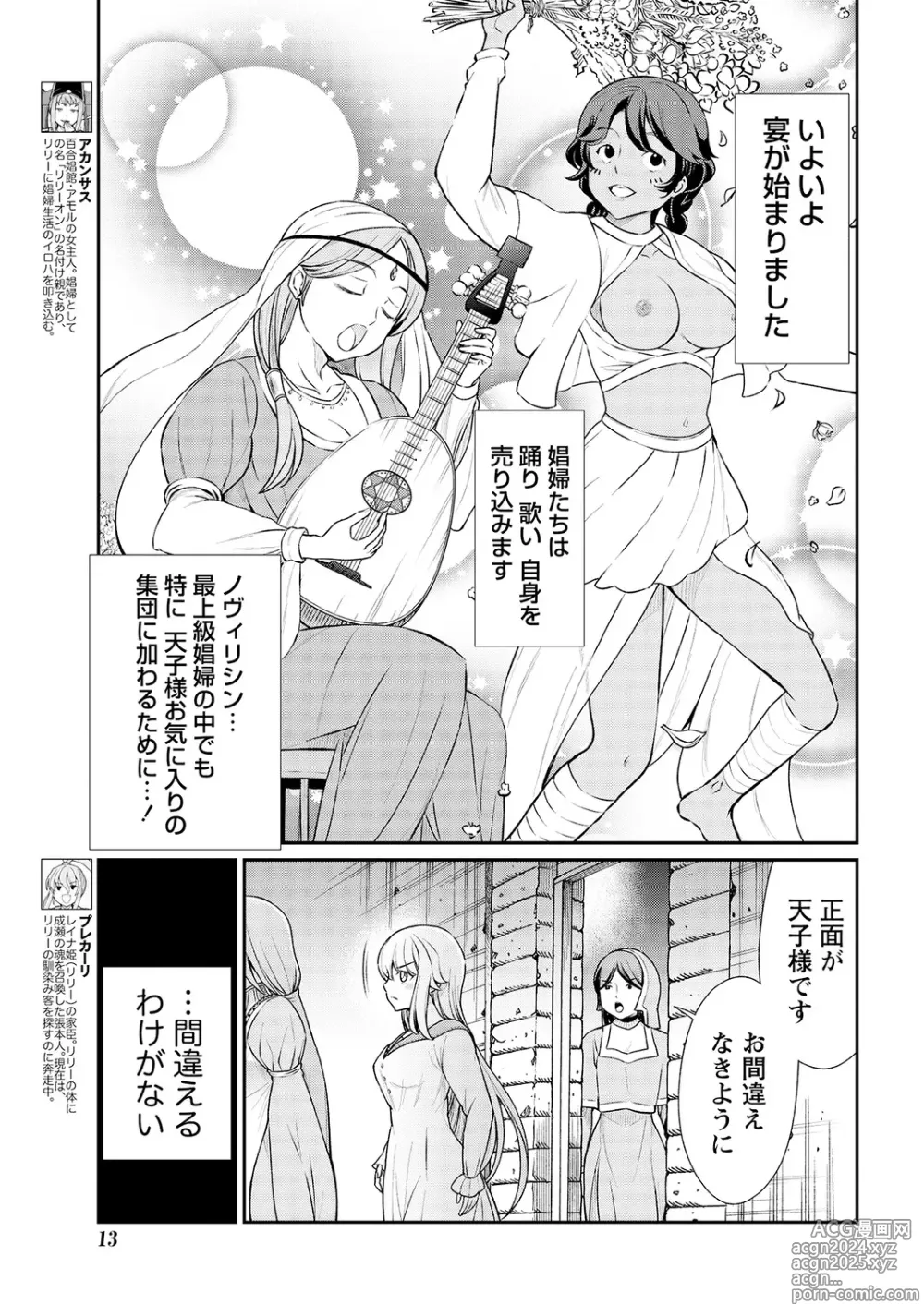 Page 5 of manga Kukkorose no Himekishi to nari, Yuri Shoukan de Hataraku koto ni Narimashita. 14