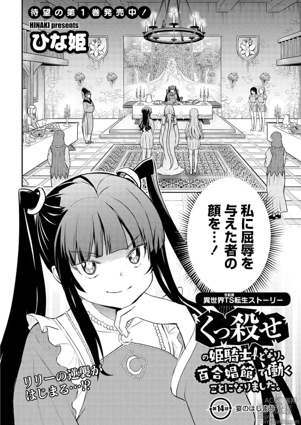 Page 6 of manga Kukkorose no Himekishi to nari, Yuri Shoukan de Hataraku koto ni Narimashita. 14