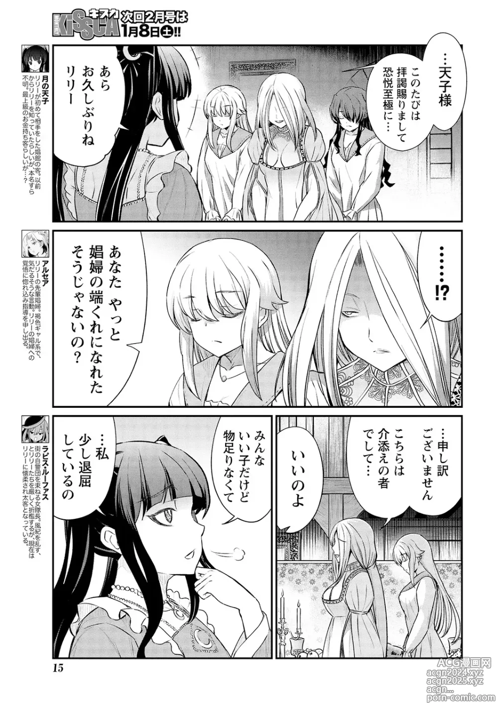 Page 7 of manga Kukkorose no Himekishi to nari, Yuri Shoukan de Hataraku koto ni Narimashita. 14