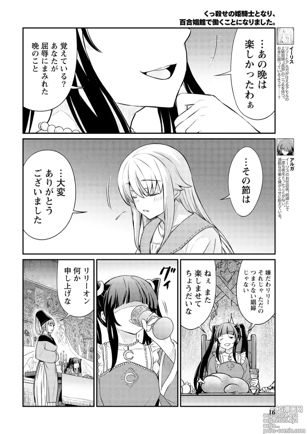 Page 8 of manga Kukkorose no Himekishi to nari, Yuri Shoukan de Hataraku koto ni Narimashita. 14