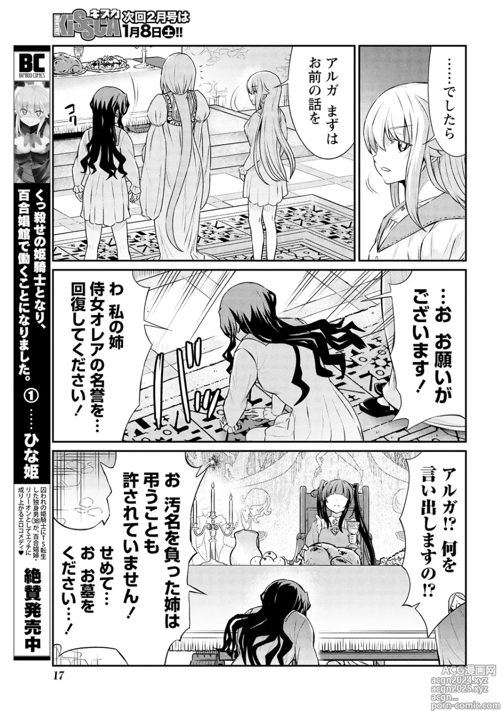 Page 9 of manga Kukkorose no Himekishi to nari, Yuri Shoukan de Hataraku koto ni Narimashita. 14