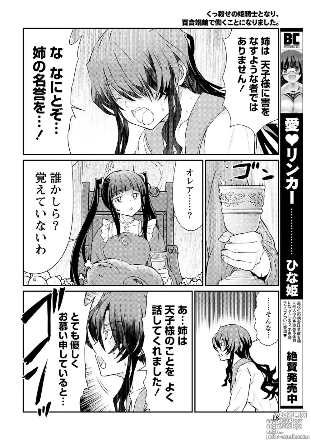 Page 10 of manga Kukkorose no Himekishi to nari, Yuri Shoukan de Hataraku koto ni Narimashita. 14