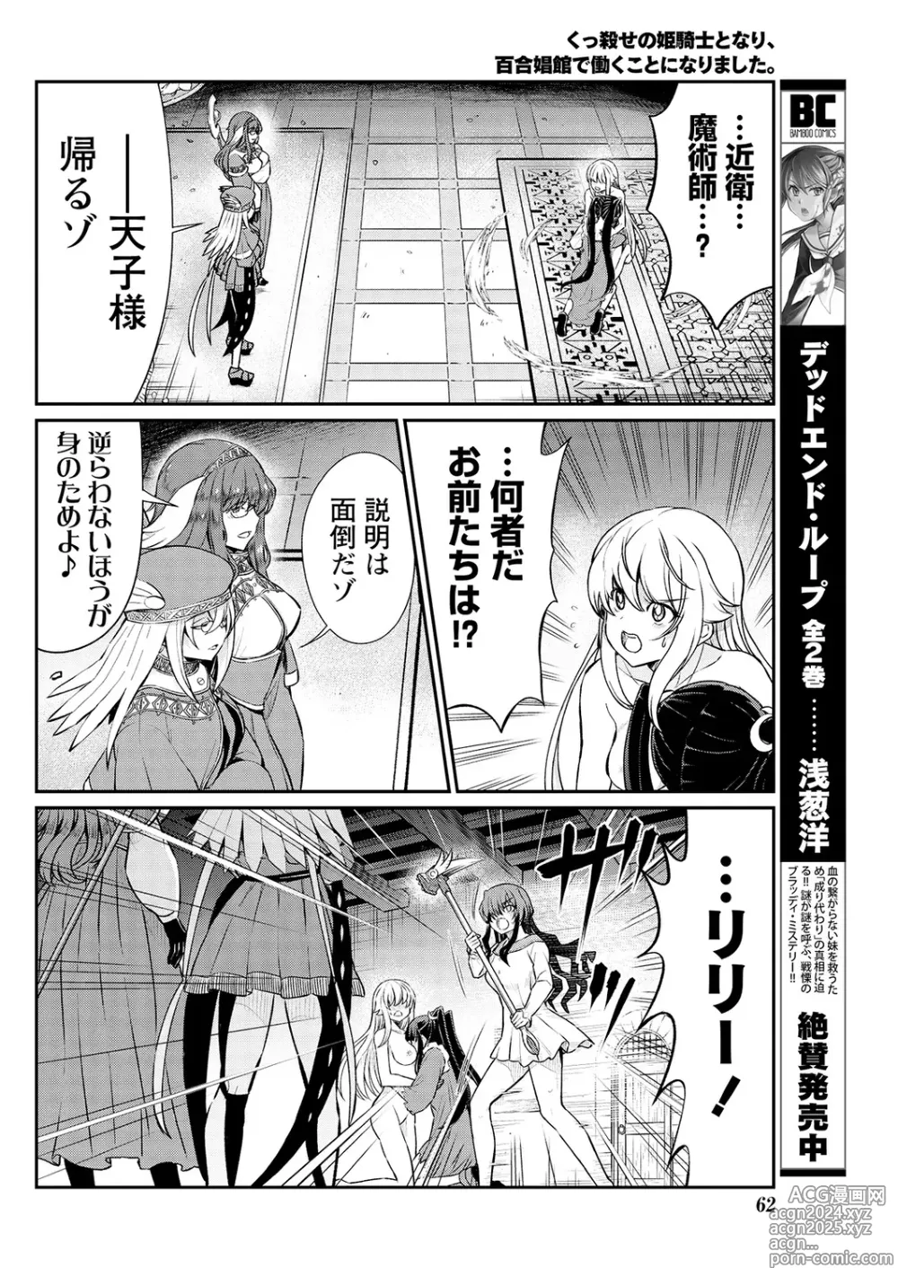 Page 12 of manga Kukkorose no Himekishi to nari, Yuri Shoukan de Hataraku koto ni Narimashita. 15