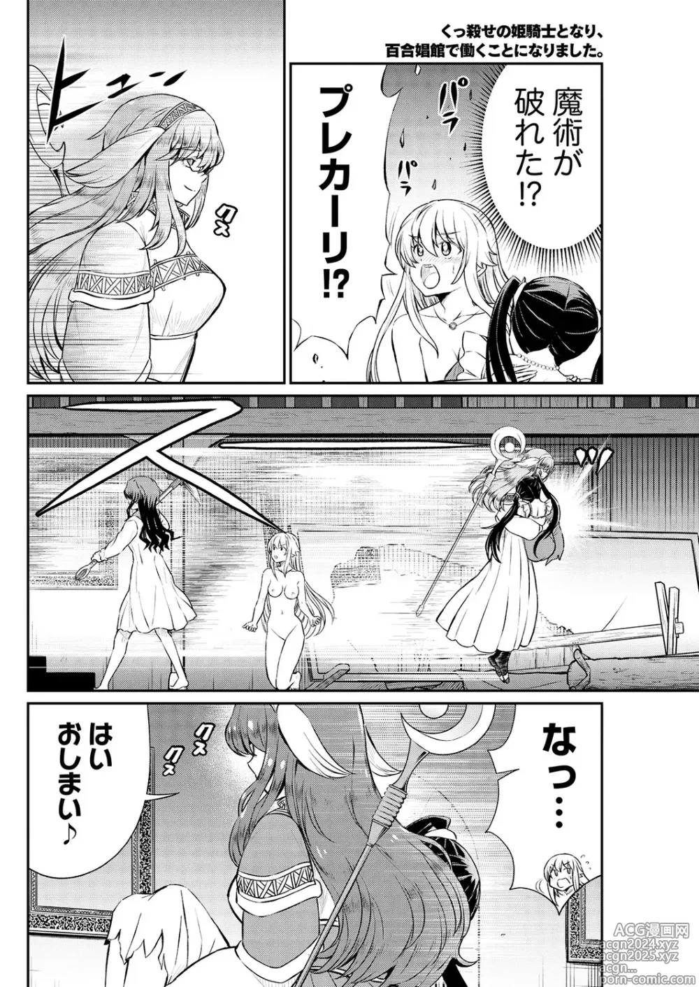 Page 18 of manga Kukkorose no Himekishi to nari, Yuri Shoukan de Hataraku koto ni Narimashita. 15