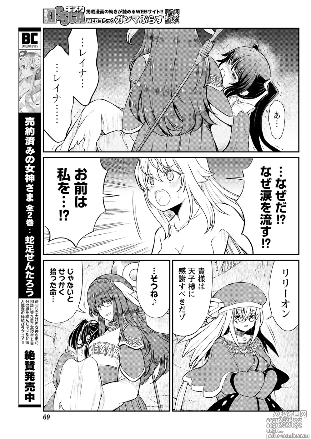 Page 19 of manga Kukkorose no Himekishi to nari, Yuri Shoukan de Hataraku koto ni Narimashita. 15