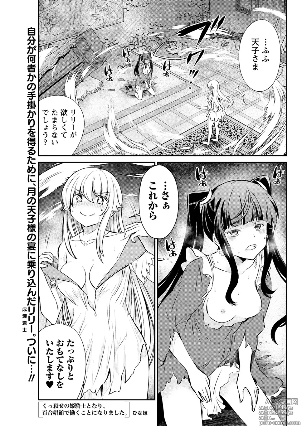 Page 3 of manga Kukkorose no Himekishi to nari, Yuri Shoukan de Hataraku koto ni Narimashita. 15