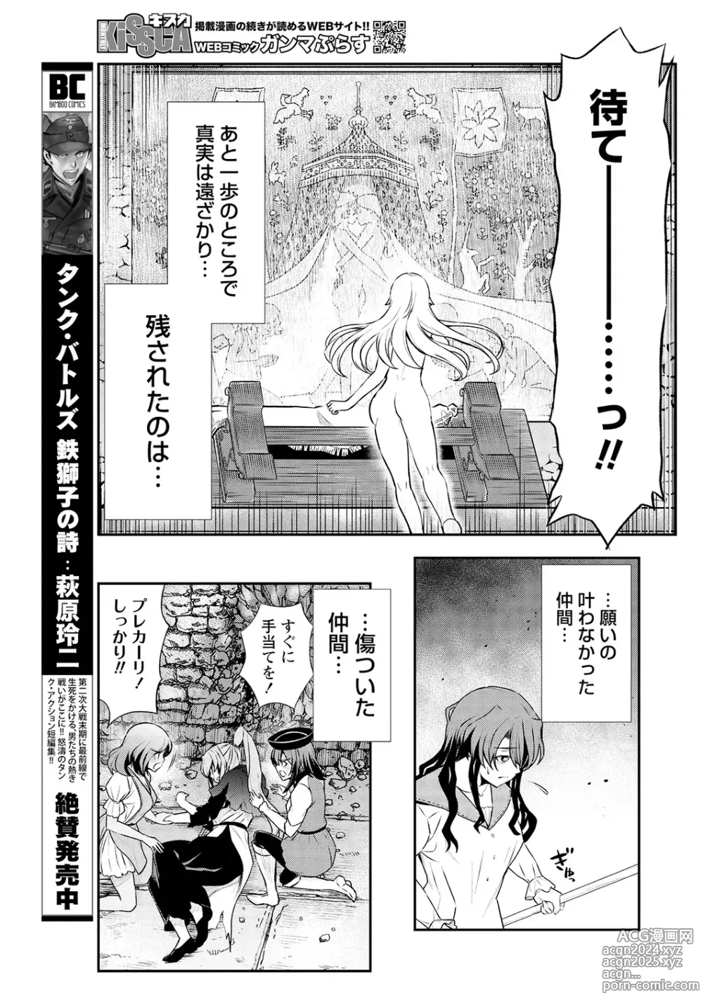 Page 21 of manga Kukkorose no Himekishi to nari, Yuri Shoukan de Hataraku koto ni Narimashita. 15