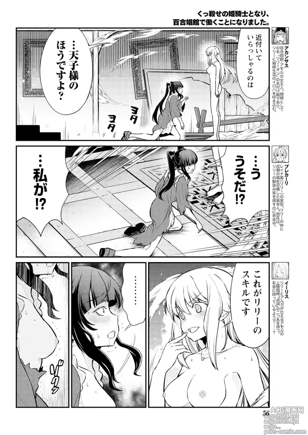 Page 6 of manga Kukkorose no Himekishi to nari, Yuri Shoukan de Hataraku koto ni Narimashita. 15