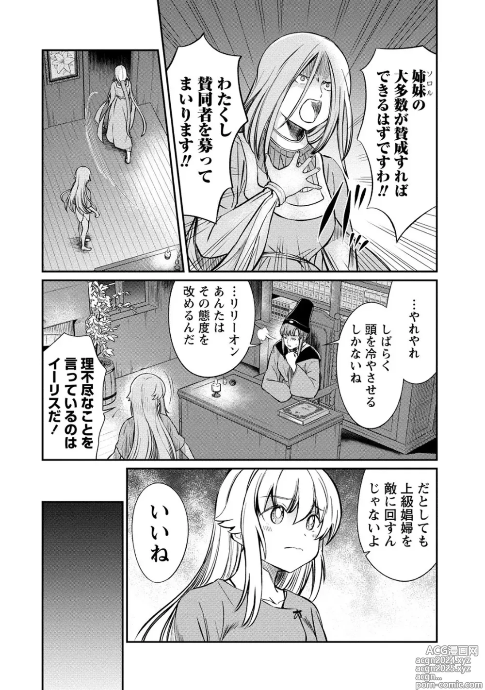 Page 12 of manga Kukkorose no Himekishi to nari, Yuri Shoukan de Hataraku koto ni Narimashita. 16