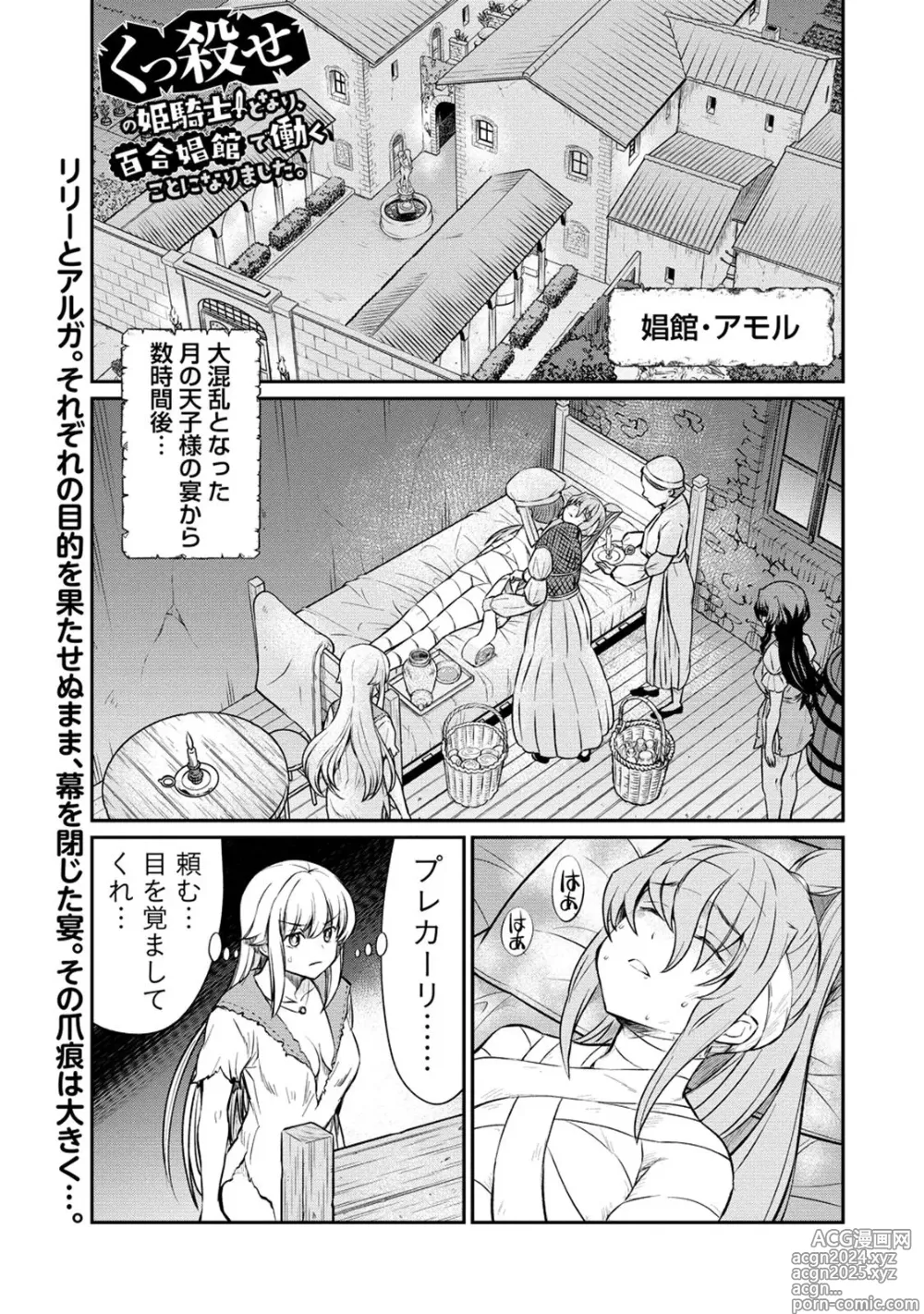 Page 3 of manga Kukkorose no Himekishi to nari, Yuri Shoukan de Hataraku koto ni Narimashita. 16