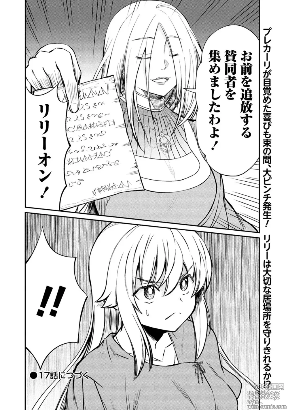 Page 22 of manga Kukkorose no Himekishi to nari, Yuri Shoukan de Hataraku koto ni Narimashita. 16