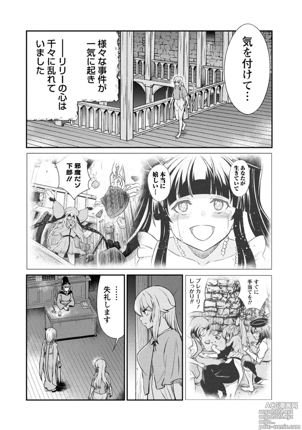 Page 6 of manga Kukkorose no Himekishi to nari, Yuri Shoukan de Hataraku koto ni Narimashita. 16