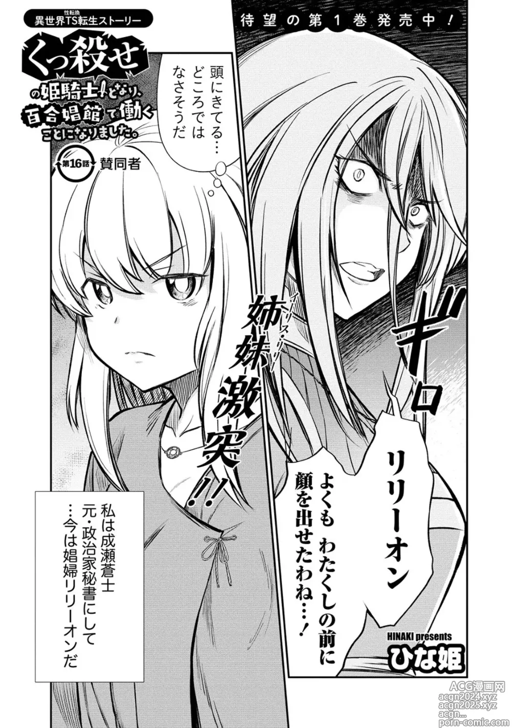 Page 7 of manga Kukkorose no Himekishi to nari, Yuri Shoukan de Hataraku koto ni Narimashita. 16