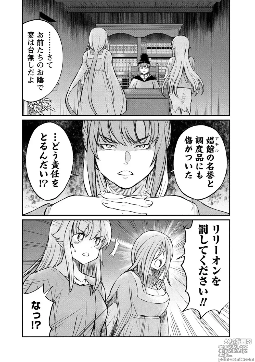 Page 8 of manga Kukkorose no Himekishi to nari, Yuri Shoukan de Hataraku koto ni Narimashita. 16