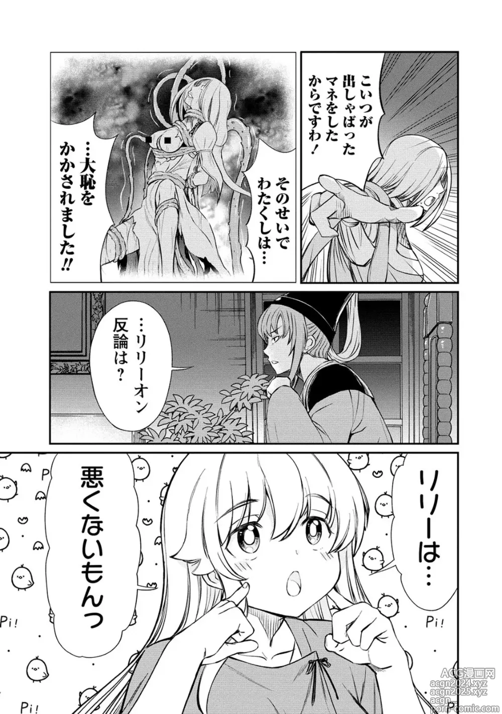 Page 9 of manga Kukkorose no Himekishi to nari, Yuri Shoukan de Hataraku koto ni Narimashita. 16