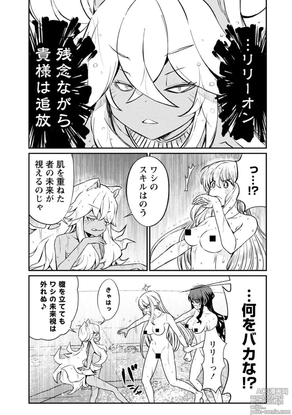 Page 11 of manga Kukkorose no Himekishi to nari, Yuri Shoukan de Hataraku koto ni Narimashita. 17