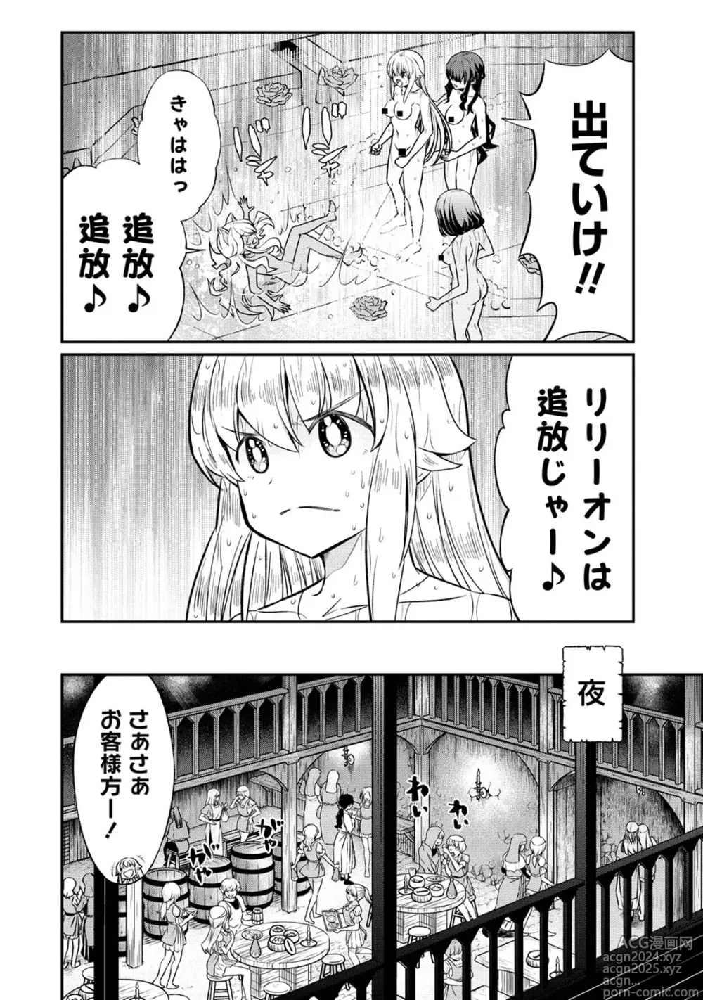 Page 12 of manga Kukkorose no Himekishi to nari, Yuri Shoukan de Hataraku koto ni Narimashita. 17