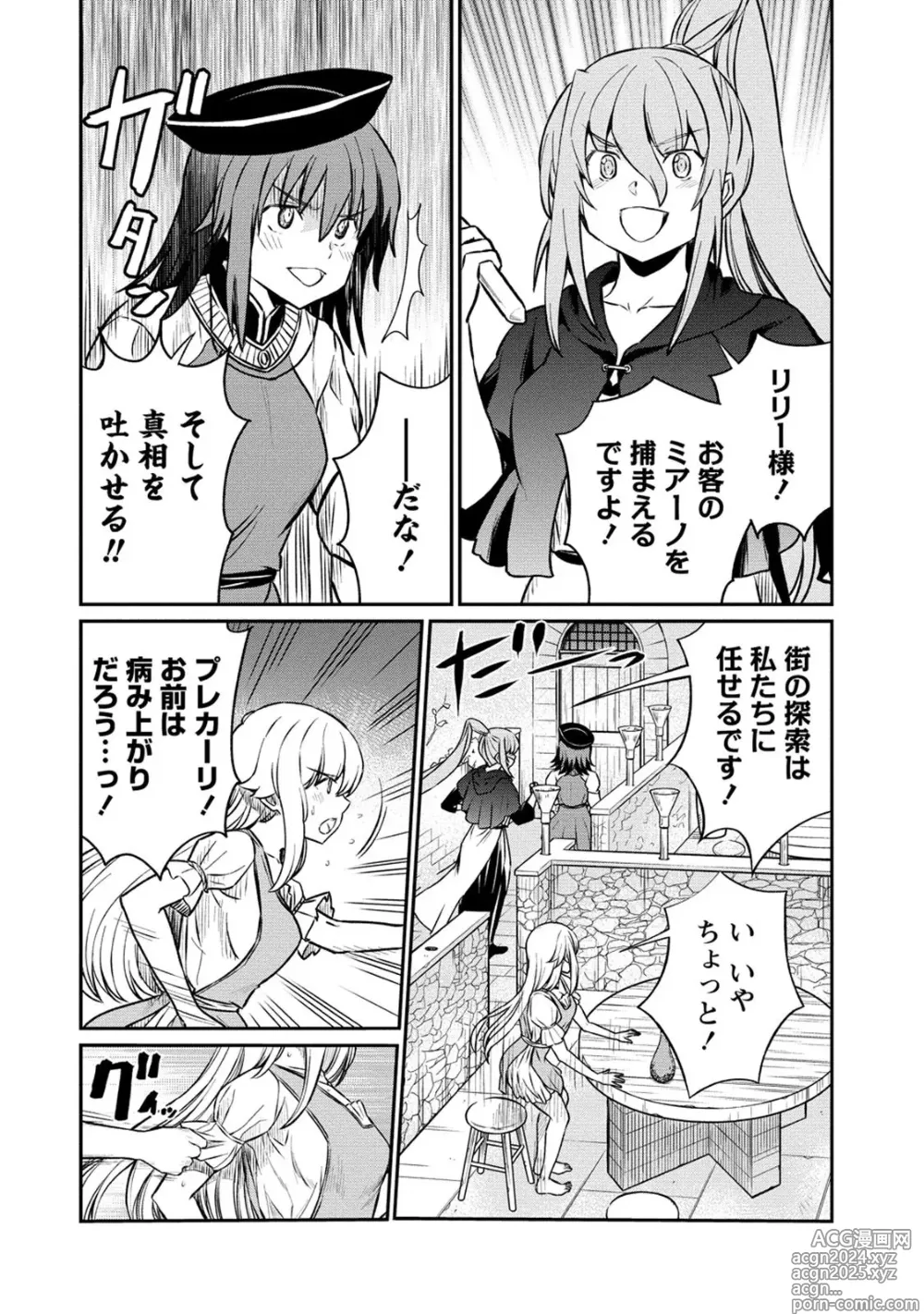 Page 16 of manga Kukkorose no Himekishi to nari, Yuri Shoukan de Hataraku koto ni Narimashita. 18