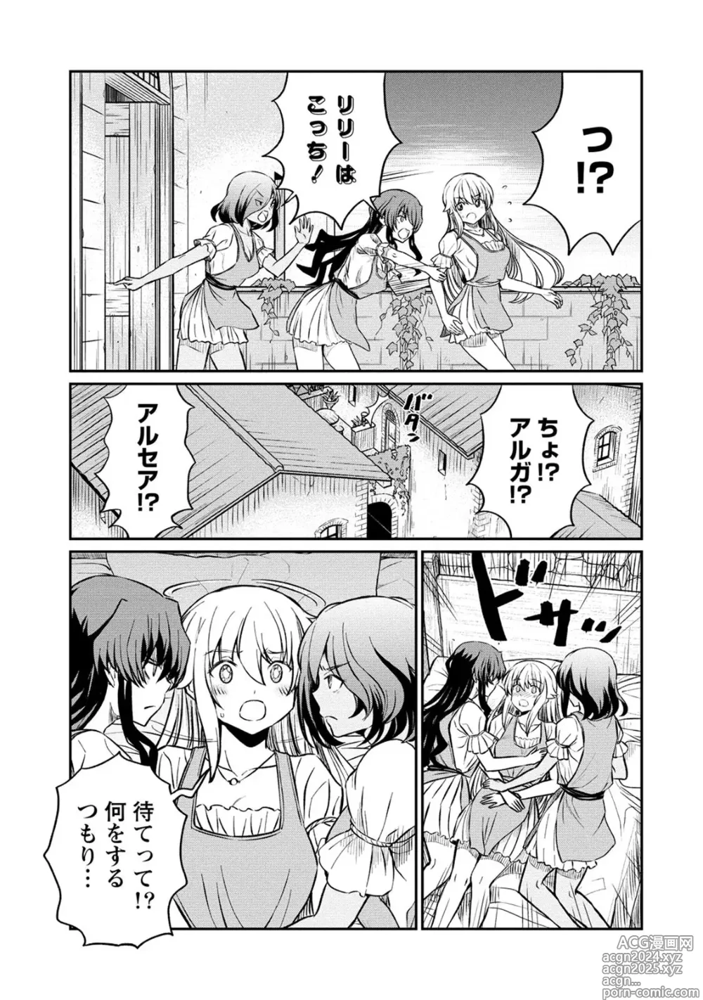 Page 17 of manga Kukkorose no Himekishi to nari, Yuri Shoukan de Hataraku koto ni Narimashita. 18