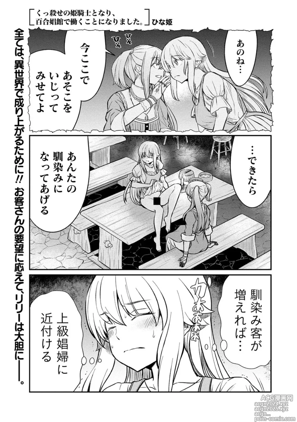 Page 3 of manga Kukkorose no Himekishi to nari, Yuri Shoukan de Hataraku koto ni Narimashita. 18