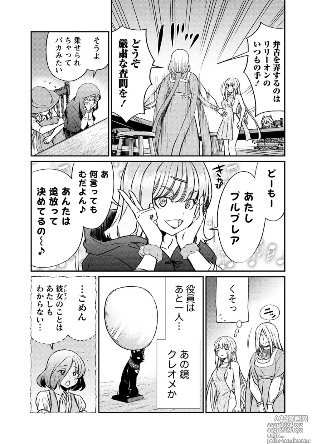 Page 13 of manga Kukkorose no Himekishi to nari, Yuri Shoukan de Hataraku koto ni Narimashita. 19